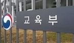 교육부 "약대 학제개편, 이공계 공동화현상 완화 초점"