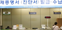 진단서 비용 상한제 시행…병원 혼란없이 진료중