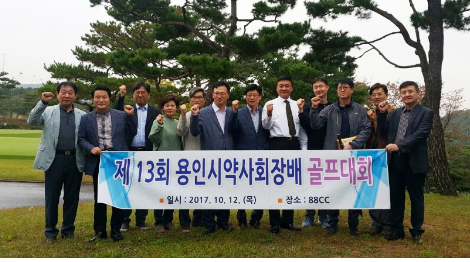 용인시약사회장배 골프대회서 백이인 약사 우승
