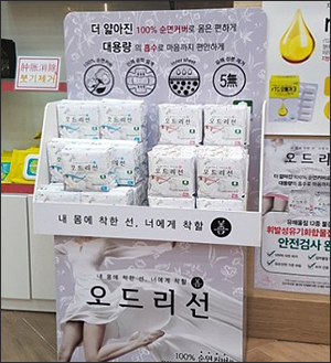 약국, 유기농 순면생리대 전진배치…일부상품 품절