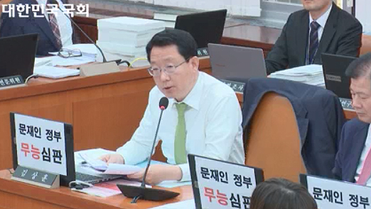 한국당, 국감장에 '문재인정부 무능심판' 푯말게시