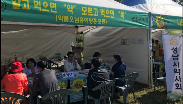 성남시약, 건강박람회 공동 주관…복약상담 진행