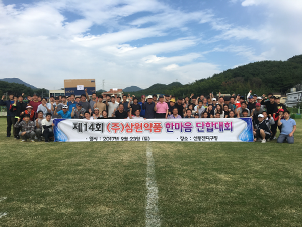 삼원약품 단합대회…"임직원 모두 한마음 된 하루"