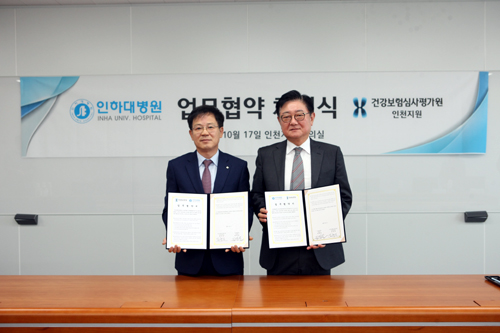 심평원 인천지원·인하대병원 산학협력 협약
