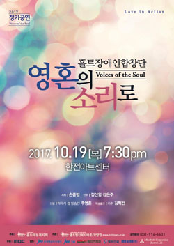 중증장애 이긴 장애인합창단의 '영혼의 하모니'