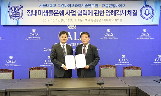 종근당바이오, 서울대와 장내미생물 공동연구