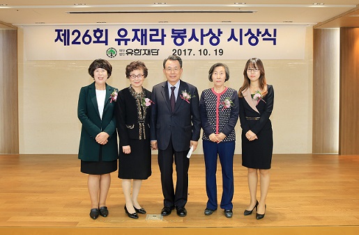 유한재단, 유재라 봉사상 시상…유병국 이사 등 수상