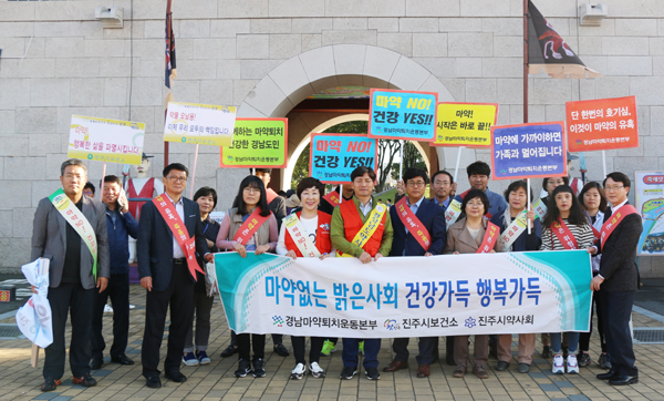 경남마퇴본부, 진주 유등축제서 마약퇴치 캠페인