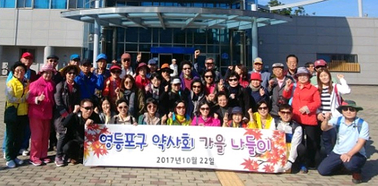 영등포구약, 서해금빛열차 타고 가을정취 만끽