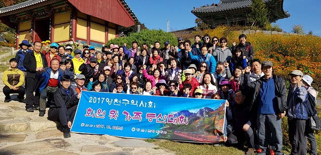 양천구약, 안성 칠장사 가족 등반 등산대회 개최