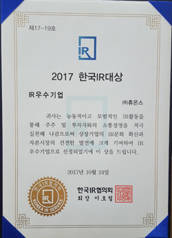 휴온스, 주주와 적극적 소통…IR시스템 '우수'