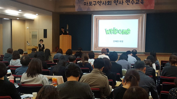 마포구약 연수교육 120여명 이수…기획 강의로