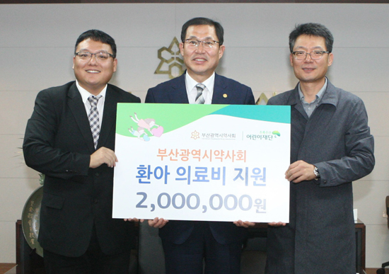 부산시약, 어린이재단에 200만 원 전달