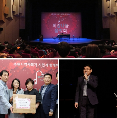 수원시약, 희망 나눔 음악회 열고 사랑의 선율