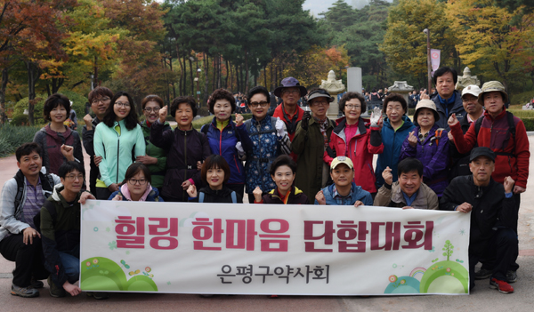 은평구약, 회원 남산 둘레길 걷기 대회 갖고 친목도모