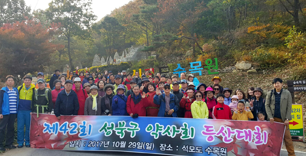 성북구약, 회원 약사 화합 위한 등산대회 진행