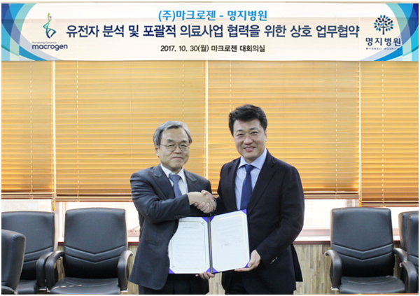 마크로젠, 명지의료재단과 유전체기반 질병관리 협력