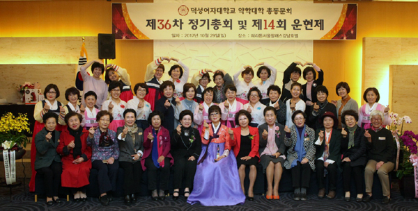 덕성 약대 동문회, 정기총회 갖고 동문 화합 다짐