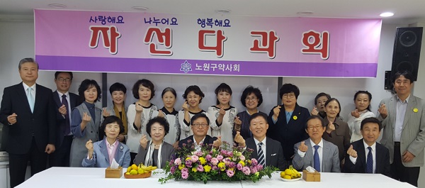 노원구약, 자선다과회 열고 1300만원 성금 모금
