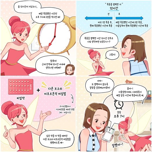 현대, 사전피임약 '라니아' 웹툰 통해 복용법 소개
