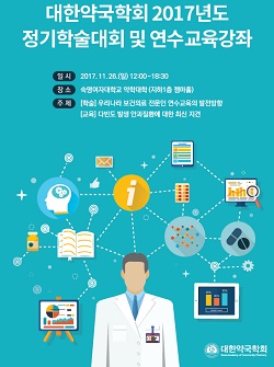 약국학회, 26일 학술대회…연수교육 발전방향 논의