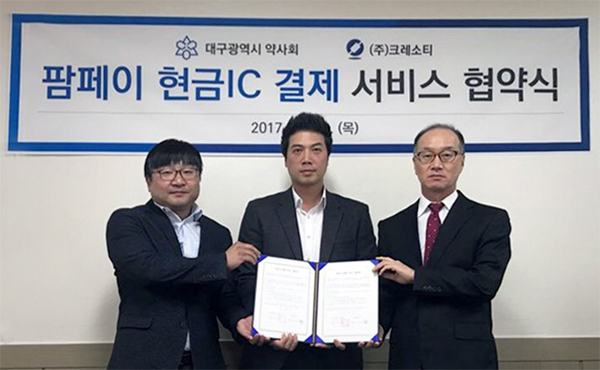 대구시약, 크레소티와 팜페이 현금IC결제서비스 협약
