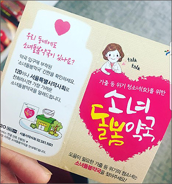 "소녀돌봄약국 늘려주세요"…SNS 홍보에 시민 민원