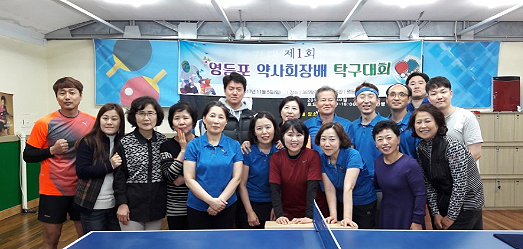 영등포구약 1회 탁구대회…백호부 우승 곽명애 약사