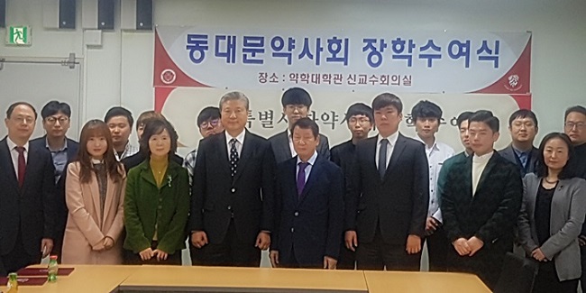 동대문구약, 경희약대 학생에 장학금 수여