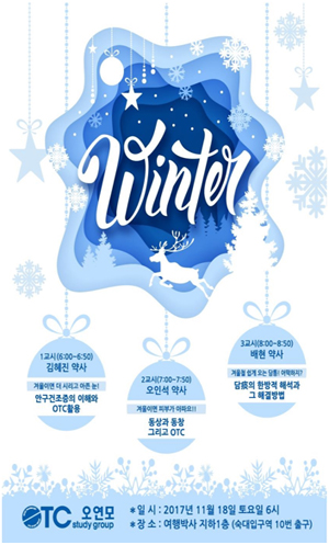 오연모, 18일 다섯번째 세미나… '겨울' 주제로 열어