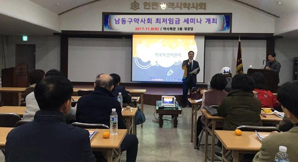 남동구약, 약국 최저임금 인상 대처 세미나 진행 