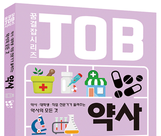 약사 7인이 'JOB'을 말한다…약사에 대한 책 출간