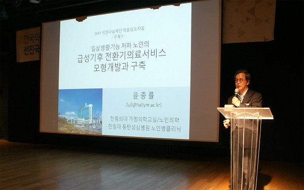 석천나눔재단, 고령화 시대 '노인요양 문제' 제기
