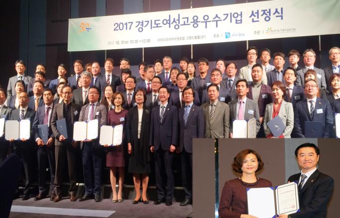더좋은, 2017 경기도 여성고용우수기업 선정