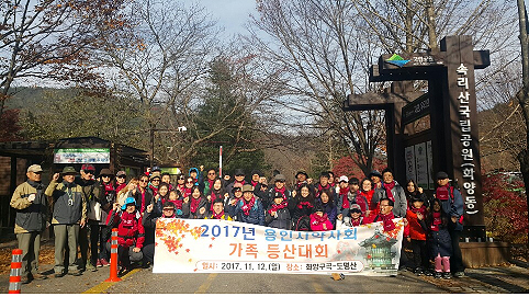 용인시약, 회원약사 가족 등반대회 열고 가을산행