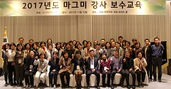 경기마퇴본부, 마그미강사 보수교육 열고 역량강화