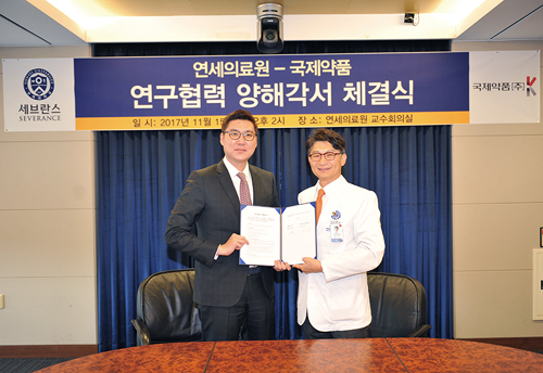 국제약품, 연세의료원 산학협력단과 MOU 체결
