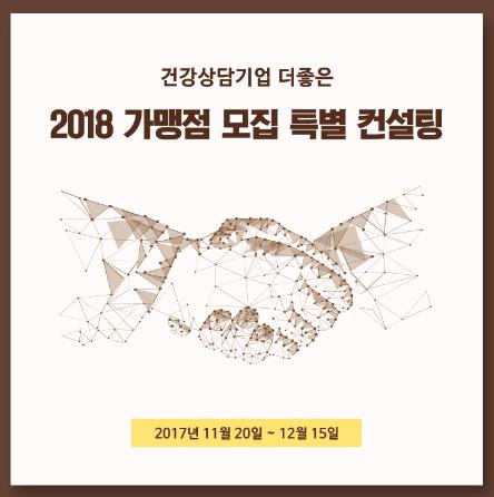 더좋은, 2018 약국 샵인샵 가맹점 특별 모집