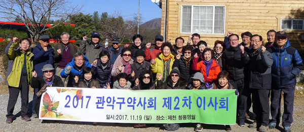 관악구약, 충북 제천서 전지이사회 갖고 사업계획 논의