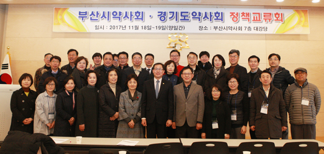 부산시약, 경기도약과 이틀 간 정책교류회 진행
