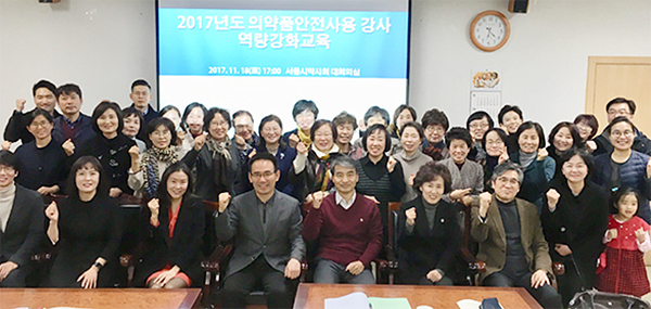 서울시약, 의약품안전사용 강사 역량강화 나서