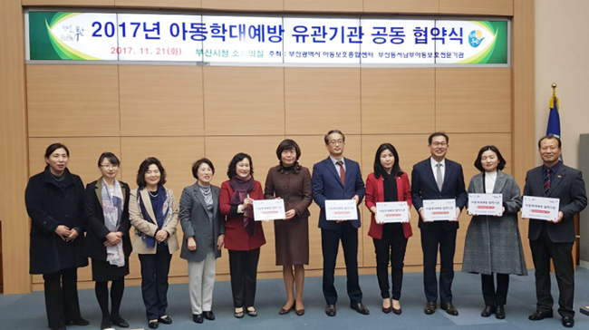 부산시약, 아동학대 예방 관련단체와 공동협약 체결