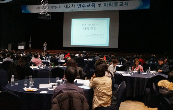 경북도약, 올해 2차 약사연수교육에 200여명 참석