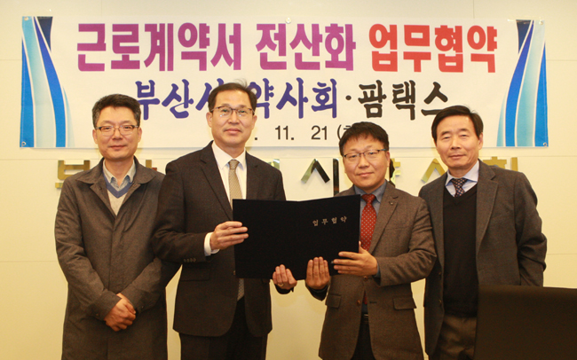 부산시약, 근로계약서 자동전산화 업무협약 체결