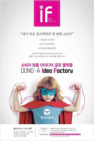 동아제약, 1년 365일 자유롭게 아이디어 제출
