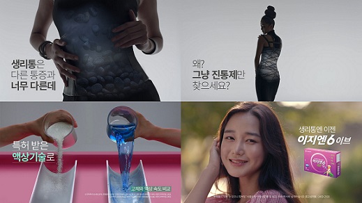 대웅, 이지엔6이브 디지털 영상 캠페인 전개