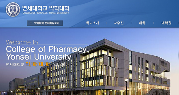 2전3기 연대 약대, 제약산업특성화대학원에 선정