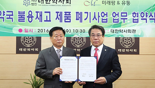 미래팜 불용재고품 폐기 사업 '논란'…약국만 혼란