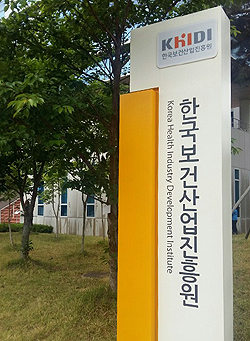 진흥원 '2018년 보건산업 전망·정책동향 포럼'