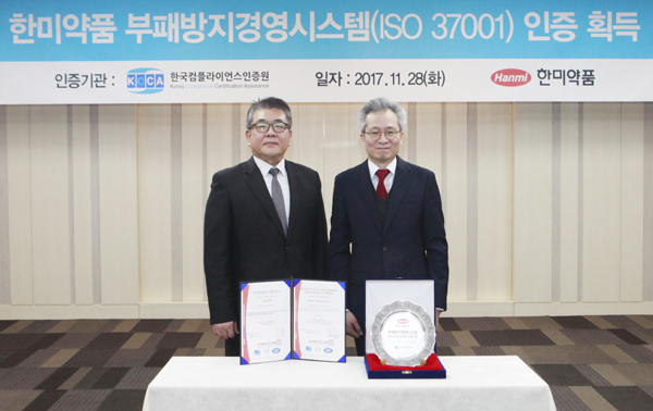 한미, 업계최초 부패방지경영시스템 국제표준 인증
